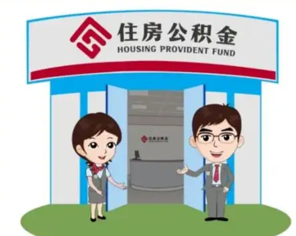 枣阳个人能否取出公积金（可以个人提取公积金吗）